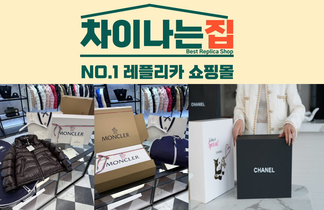 미러급 명품 레플리카 퀄리티 비교